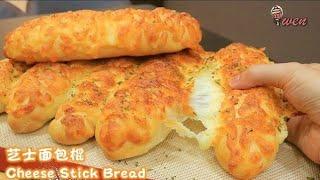 Cheese Stick Bread Recipe芝士面包棍食谱|马苏里拉面包条|芝士香，蓬松拉丝Mozzarella Bread Stick|Cheese Fluffy Stringpull