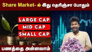 Share market - ல பணம் போடுவதற்கு முன்னாடி இதை தெரிஞ்சுக்கோங்க | Mutual Fund | Equity | Demat Account