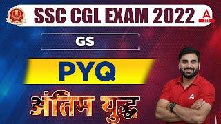 SSC CGL 2022 | SSC CGL GS Previous Year Questions | SSC CGL GS Most Expected Questions