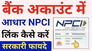 NPCI Aadhaar Bank Link Kaise Kare 2022 | How To Link Bank Account with NPCI | Bank Account link