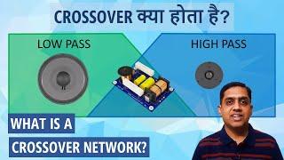 What is crossover network in audio (explained in Hindi) | Ashish Barje | S11 E17 | tutoREals