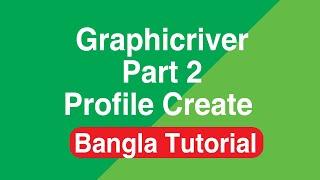 Graphicriver Part 2 Profile Create  । Bangla Tutorial । RK Graphic School