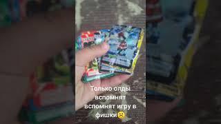 Только олды вспомнят эту игру в  фишки️