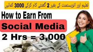 How to Earn From Social Media | Earn From Home | Earn Money Online | khrajpoottech