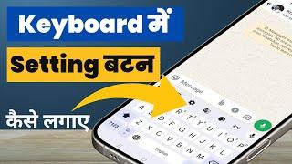 Gboard Keyboard Settings Problem | Keyboard Me Setting Ka Option Kaise Laye