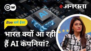 एआई हब बनेगा भारत [BaeSharm Isha Ep 14: Will India Become the World’s Next AI Hub?]