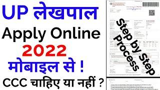 How To Fill Lekhpal Form 2022 | Up lekhapal form kaise bhare 2022 | लेखपाल फॉर्म कैसे भरे 2022 |