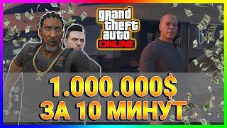 GTA ONLINE | ГЛИТЧ НА МИЛЛИОН БАКСОВ В ГТА ОНЛАЙН !!! Глитч с Интернетом Контракта Др Дрэ | 07.08.24