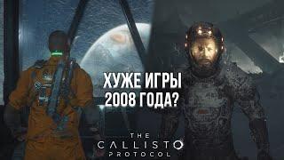 САМАЯ НЕОПТИМИЗИРОВАННАЯ ИГРА ГОДА - ОБЗОР THE CALLISTO PROTOCOL НА PLAYSTATION 5