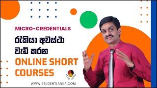 Micro-credentials- රැකියා හැකියාව වැඩි කරන short term online degrees nano certificates ලබා ගන්න හැටි