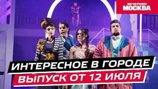 Что посмотреть и куда сходить в Москве на выходных? // Интересное в городе