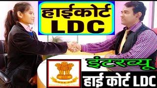 High court LDC Interview | Court #Clerk typist questions l PD Classes