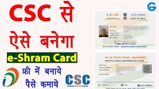 CSC e-Shram Card Registration - csc se e shram card kaise banaye | csc shramik registration
