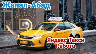 Яндекс такси Жалал-Абад да ачылыптыр. Паркка адам алуу боюнча маалымат.