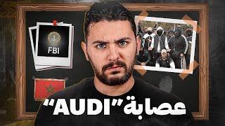 عصابة آودي [ Auudigang ] المغربية في هولندا وما علاقتها بموكرو مافيا