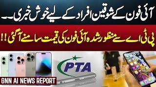 PTA Approved iPhone 16 Now Available in Pakistan | GNN AI News Report