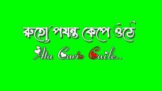 মায়া জিনিসটা,,Bangla green screen video | banglali green screen #status video | copyright video