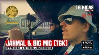 Jahmal & Big Mic [TGK] - Приглашение на GazgolderLive