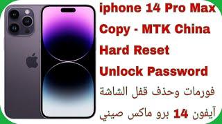 Iphone 14 Pro Max - Copy Hard Reset Unlock Password | فورمات وحذف قفل الشاشة ايفون 14 برو ماكس صيني