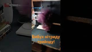 #химия #хімія #chemistry #физика #фізика #physics #наука  #tiktok #тикток #Рек #Science #Украина