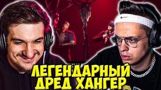 ЭВЕЛОН И БУСТЕР ИГРАЮТ В ДРЕД ХАНГЕР С ФРИКАМИ / EVELONE BUSTER DREAD HUNGER