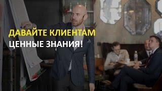 Повышайте лояльность клиентов!