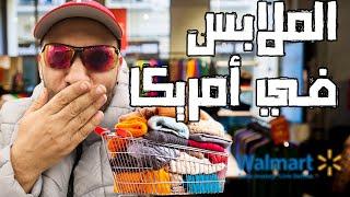 فلوج الملابس في امريكا