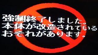Japanese Software Terminated Error on a real PS1!