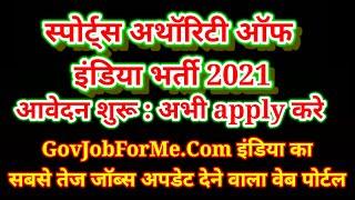 sai recruitment 2021 #shorts By Rajendra Gavhane | sports authority of india recruitment 2021 Apply