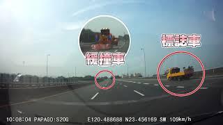 開車不看路 賠到脫褲 #國道公路警察局 #行車紀錄器畫面