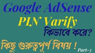 How to Verify PIN in Google AdSense  | YouTube AdSense Letter | Unimade Technology | Part 3