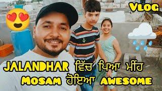 Jalandhar ਵਿੱਚ ਪਿਆ ਮੀਂਹ ️ Mosam ਹੋਇਆ awesome  | Vlog | #dailyvlog @jalandharhub9353