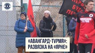 Пенальти, гол на последней минуте. «Авангард-TVPMR» – в полуфинале «Ярны»