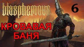 Blasphemous Прохождение на русском #6 Трес Ангустьяс