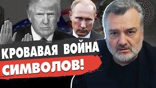 СРОЧНО: СКОРО ЖАХНЕТ! Пасков: Трамп готовит УДАР, Путин 20 января УСТРОИТ… Сирия - ТОЛЬКО НАЧАЛО…