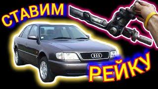 Рейка #аудис4 как собрать всё в кучу с #демпферотмерса #audi #рулевоеауди #рейкаауди #с4 #repairaudi