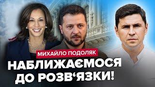 ПОДОЛЯК: Відомо як Гарріс ставиться до Зеленського. Стосунки ПРОХОЛОДНІ?