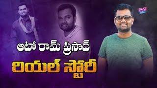 Auto RamPrasad Real Life Story ( Biography) | Jabardasth | Unknown Facts | YOYO Cine Talkies