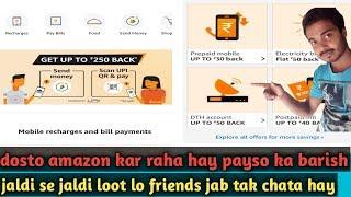 Amazon promocode 2019.amazon recharge offer,amazon pay balence,amazon bill pay offer.