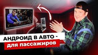 Для нескучных поездок: дополнительная мультимедиа. Мультимедиа в авто. Андроид в авто