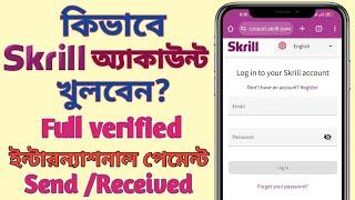 কিভাবে Skrill অ‍্যাকাউন্ট খুলবেন? | how to create skrill account bangla | Skrill Account Verified