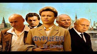 Легенда о Екатерине ФУРЦЕВА 1 - 12 Серия Биографический Сериал