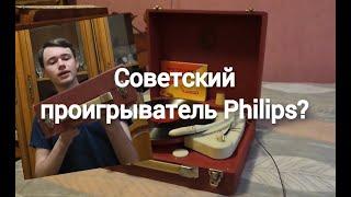 Обзор на советский клон проигрывателя Philips (Ласточка) 1956г.