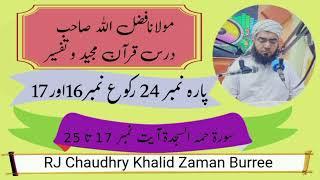 Molana Fazal Ullaha 20-07-2024 Para No 24 Rakoo No 16 and 17 #rjchaudhrykhalidzamanburree