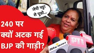 Uma Bharti ने पहली बार चुनाव नतीजों पर मीडिया के सामने बोल दी बड़ी बात