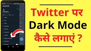Twitter Par Dark Mode Kaise Lagayen | How to Set Dark Mode in Twitter