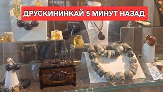 [Жизнь в Литве]МОЙ Первый день в ДРУСКИНИНКАЙ