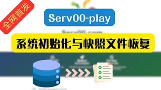 serv00-play系统初始化与快照文件恢复。 想让你的serv00系统干净如初吗，想恢复过去误删的文件吗？ 来看看吧！