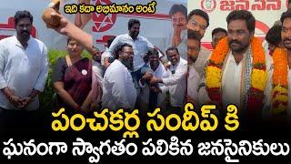 ఘనంగా స్వాగతం పలికిన జనసైనికులు | Panchakarla Sandeep Winning Celebrations Janasainiks | TV24 Studio