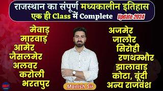 राजस्थान का मध्यकालीन इतिहास || राजस्थान के सभी राजवंश || एक ही Class में Complete || New GK 2024